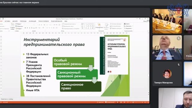 Ершова Инна Владимировна  – «УНИВЕРСИТЕТСКИЕ ПРАВОВЫЕ ДИАЛОГИ – UNIVERSITY LAW DIALOGUES» – 2022