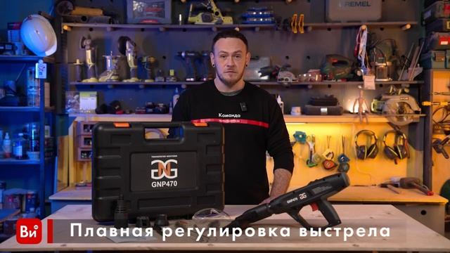 Гвоздезабивной инструмент GNG GNP470