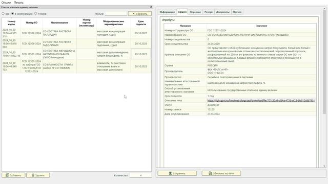 Импорт ГСО из Excel и Формы 5