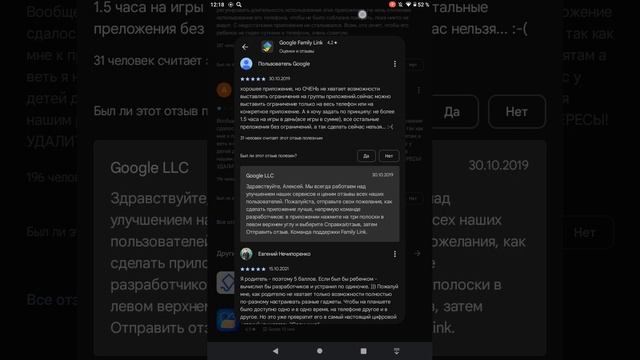 Читаем отзывы Google Family Link 1 часть | Семёрочка