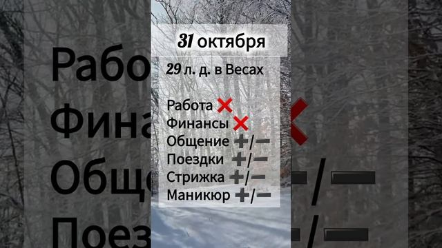 Лунный день 31 октября 2024 года Гороскоп каждый день! #shorts #астрология #прогноз дня #насегодня