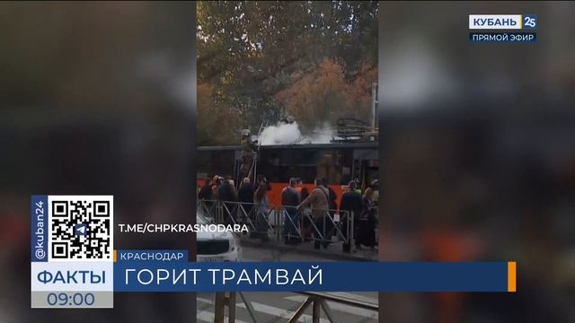 Трамвай загорелся возле КубГУ в Краснодаре