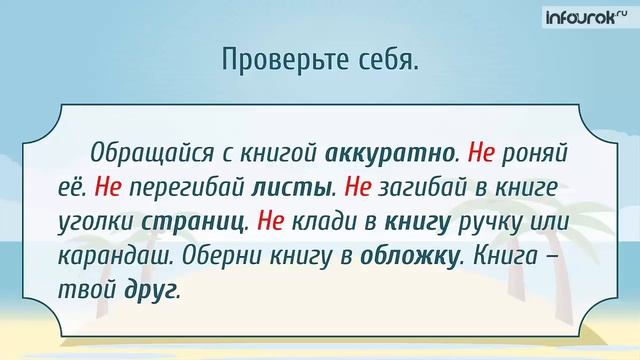 Правописание НЕ с глаголами _ Русский язык 4 класс 2 #17 _ Инфоурок