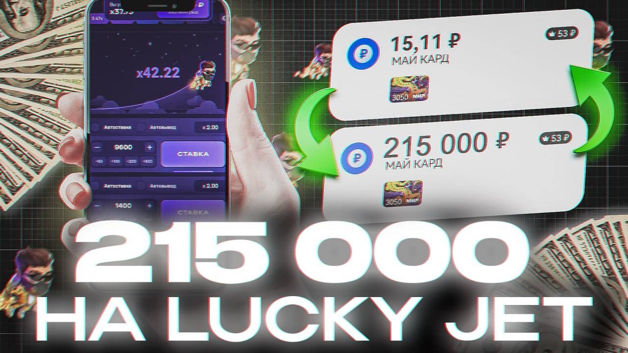 Как я ЗАРАБАТЫВАЮ на LUCKY JET (Полноценный гайд)