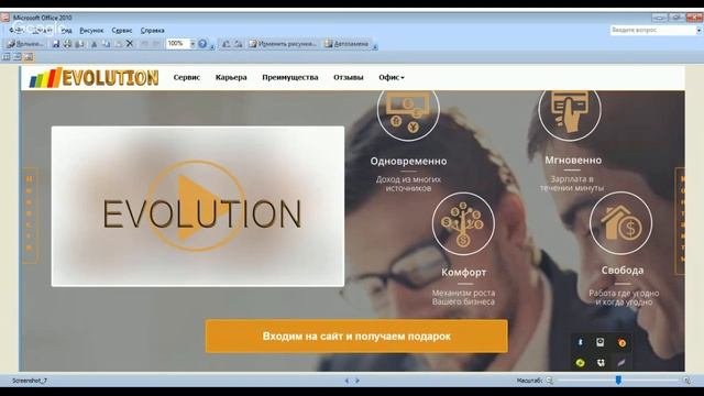 Вы ЛИДЕР? ВАШ СЕКРЕТ УСПЕХА В ДУПЛИКАЦИИ В EVOLUTION!