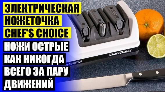 ⛔ Набор брусков для заточки ножей 🔔