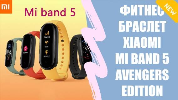 👌 Фитнес браслет xiaomi 5 💡 Ксиаоми ми 2 часы цена