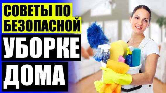 CLEANUP ЧИСТЯЩЕЕ СРЕДСТВО КУПИТЬ В МОСКВЕ 😎 КАК ОЧИСТИТЬ ПОВЕРХНОСТЬ ОТ СУПЕРКЛЕЯ ⚪