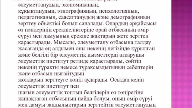 Әлеуметтану 5 лекция