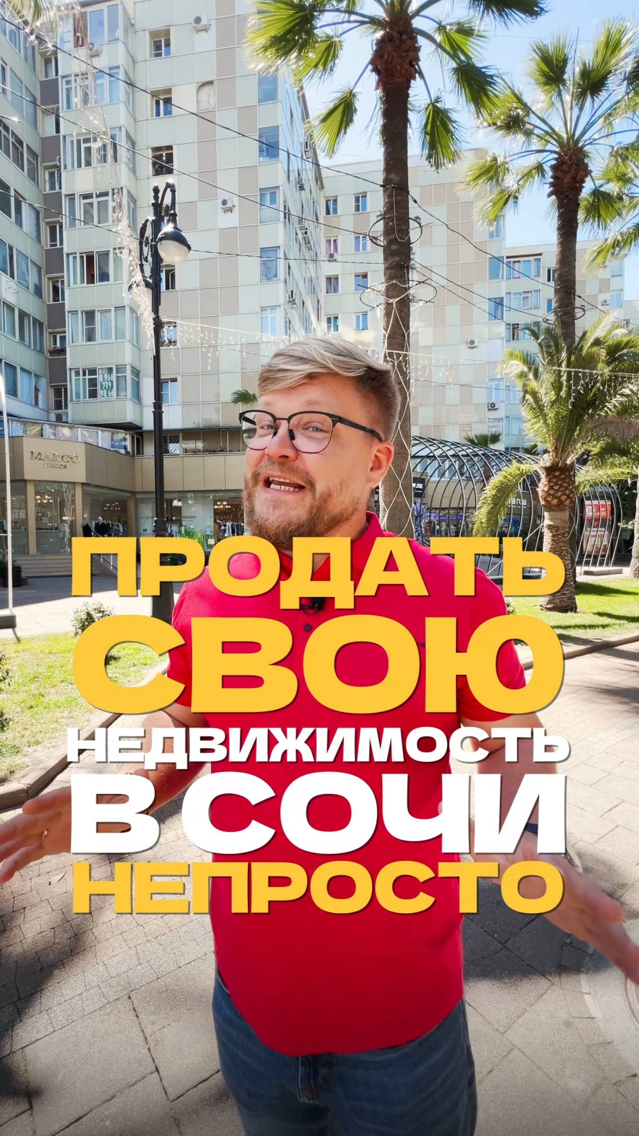 Продать свою недвижимость в Сочи непросто