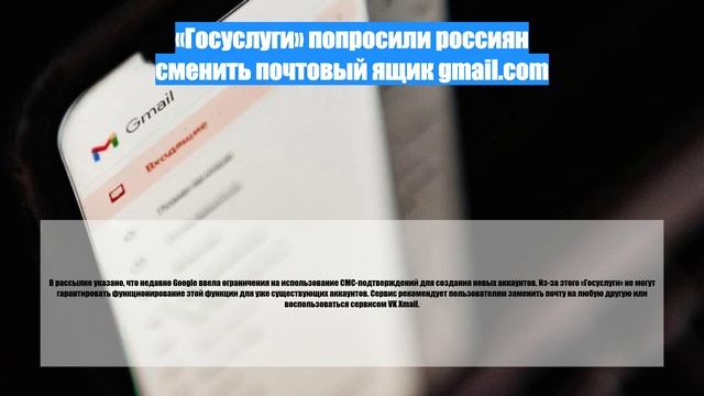 «Госуслуги» попросили россиян сменить почтовый ящик gmail.com