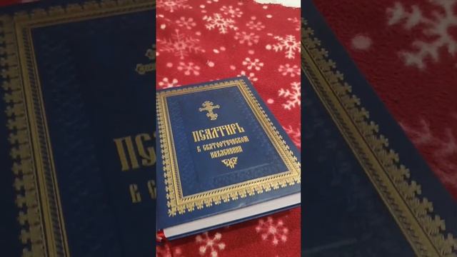 Любовь и вытекающая из нее доброта #псалтирь