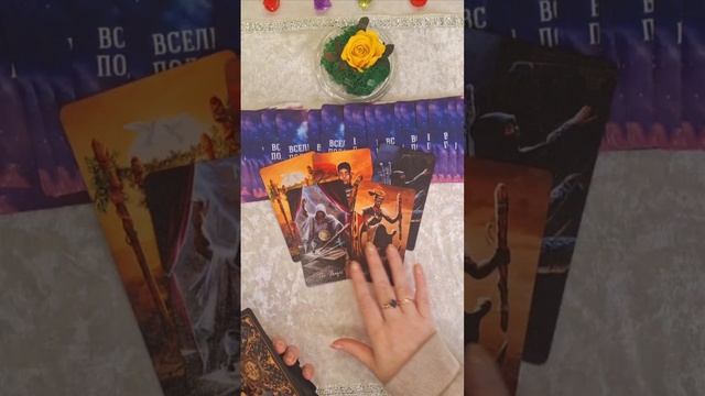 🎁Какое решение он принял по поводу вас❓