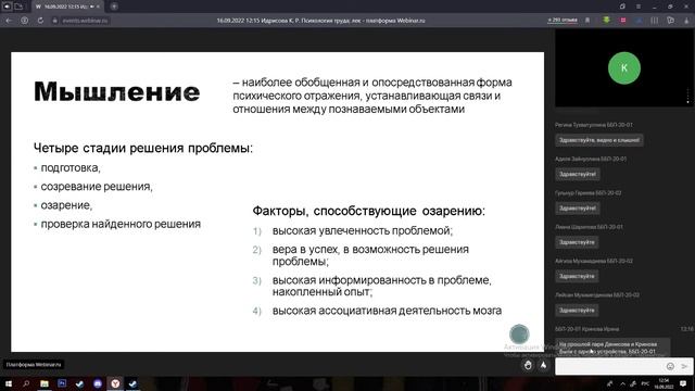 Психология труда 3 лекция