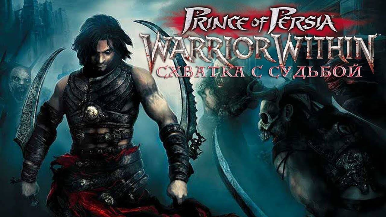 🔴КИРУШКА КУЛ ПРОХОДИТ Prince of Persia: Warrior Within