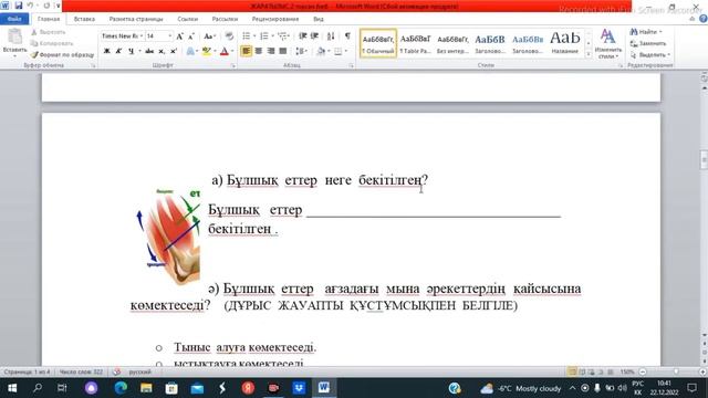 Бжб жаратылыстану, 2 сынып (2- тоқсан)