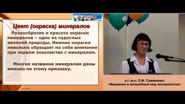 Лекция «Введение в волшебный мир минералогии»