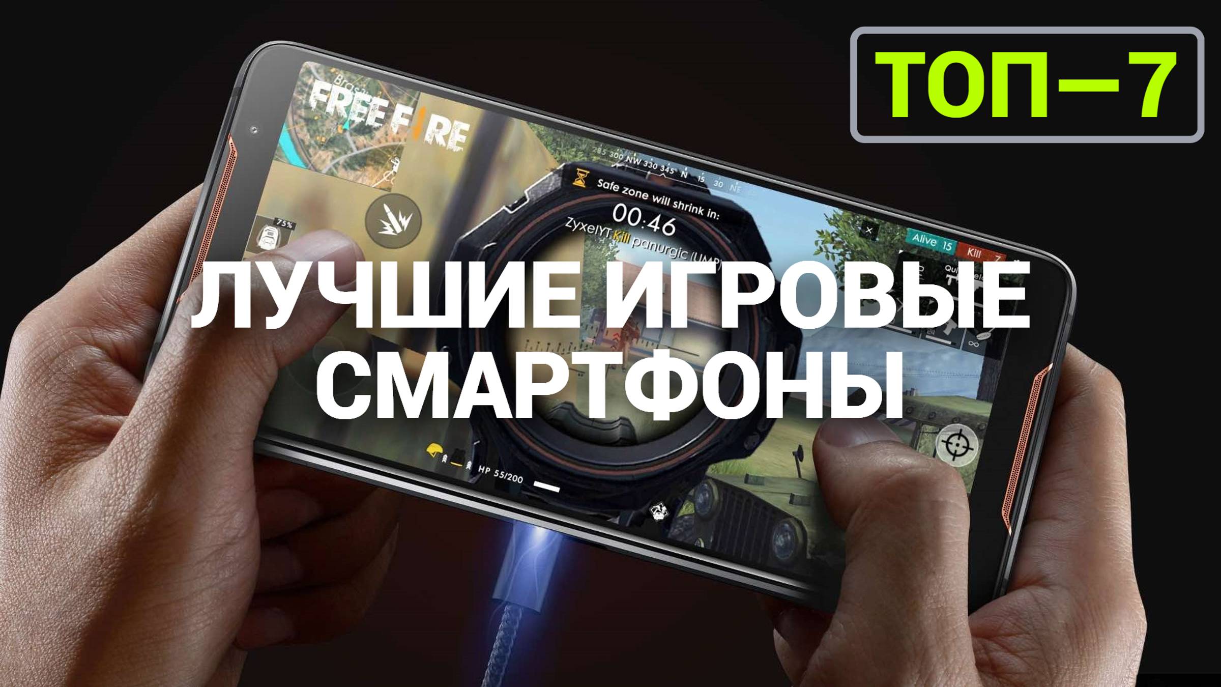 ТОП—7. Лучшие игровые смартфоны | Рейтинг 2024 год