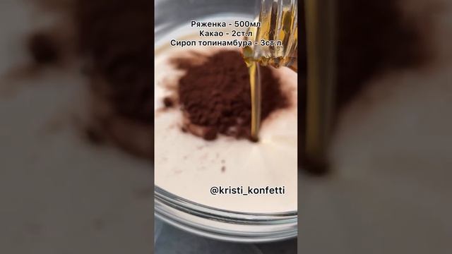 Суфле из ряженки🍧