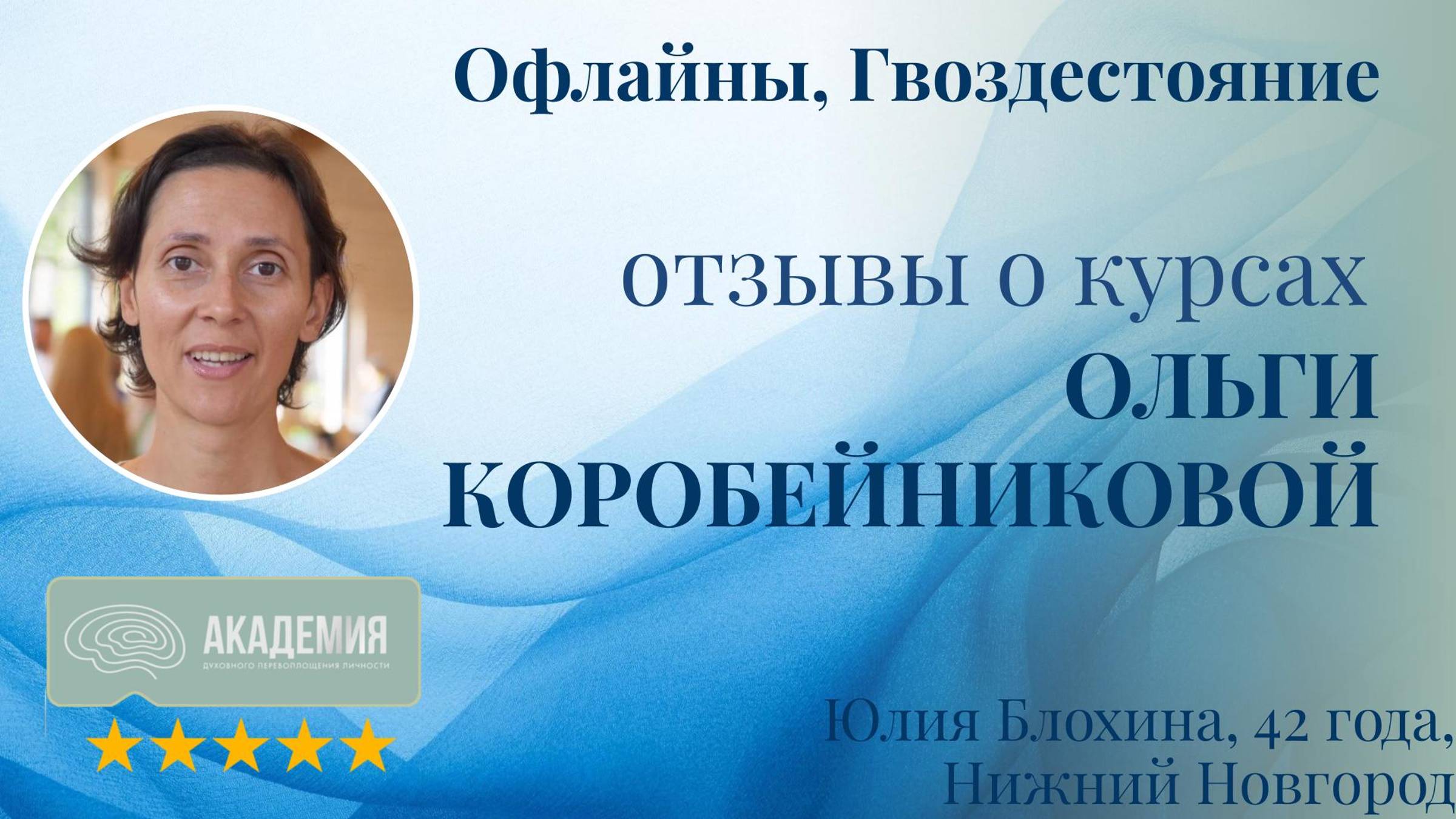 107. Юлия Блохина, 42 года, Нижний Новгород.