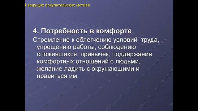 Покупательские мотивы
