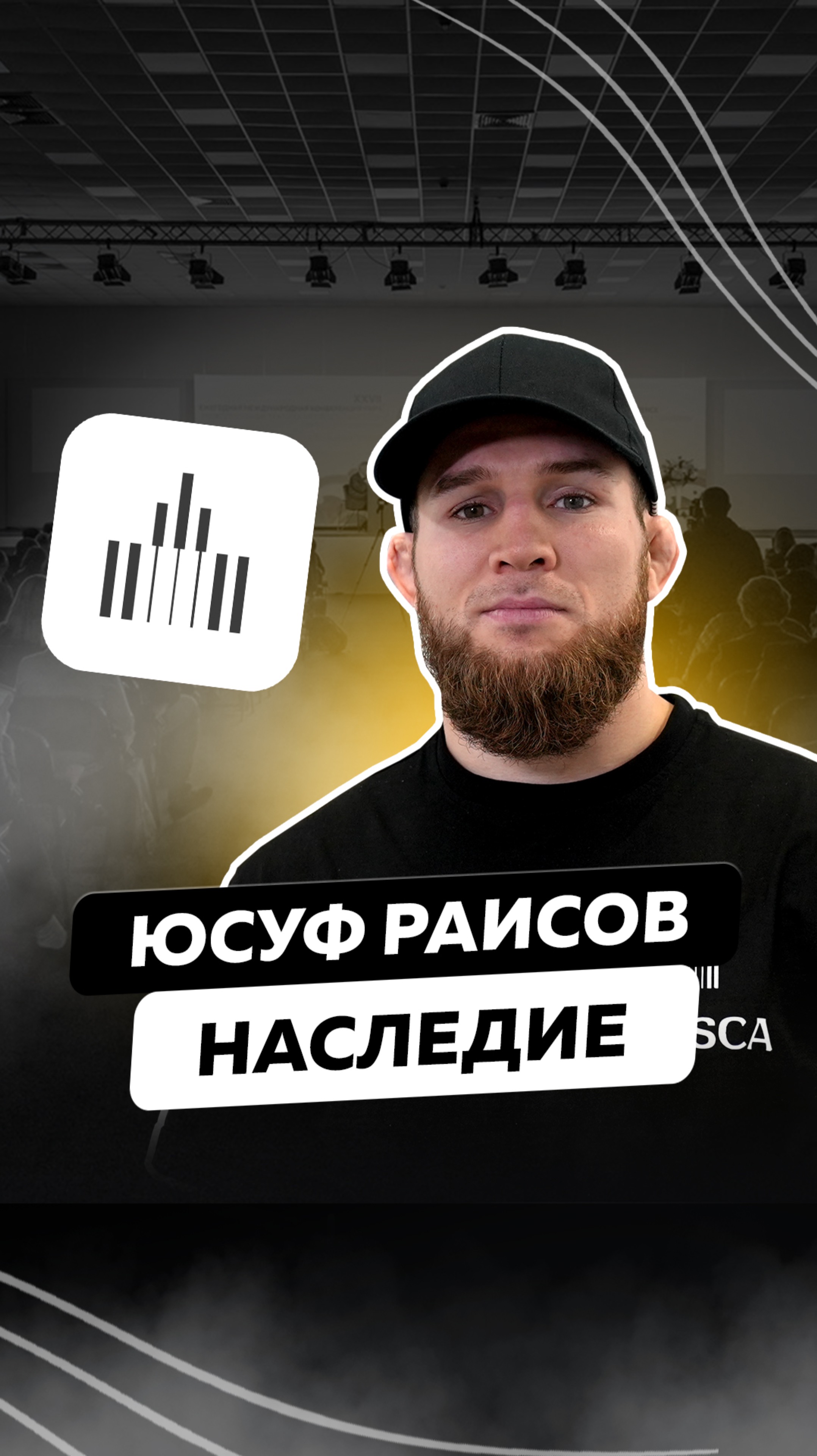 Юсуф Раисов в MOSCA что будет после? #обмен #mosca #бизнес #usdt #криптовалюта #крипта