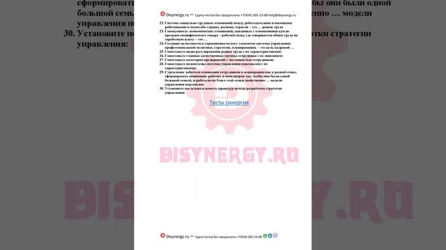 Ответы на тесты синергия. Отраслевая специфика управления персоналом - тест синергия.