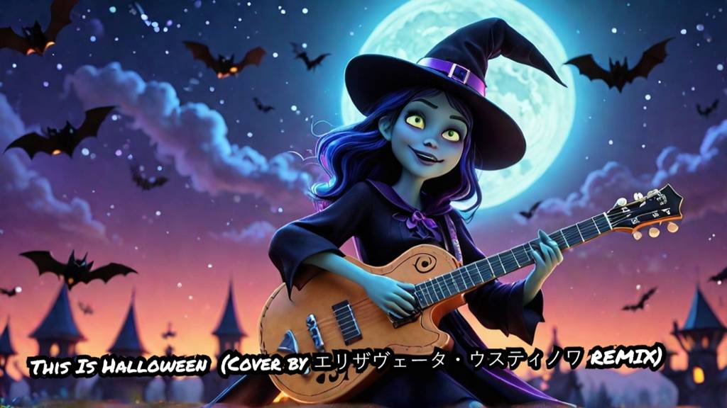 👻🎃This Is Halloween ☠️💀 - Black Metal (Cover by エリザヴェータ・ウスティノワ REMIX)