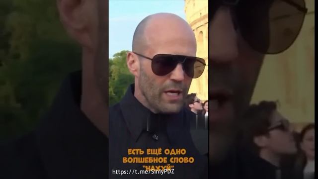 Стэтхэм про любовь к бане.