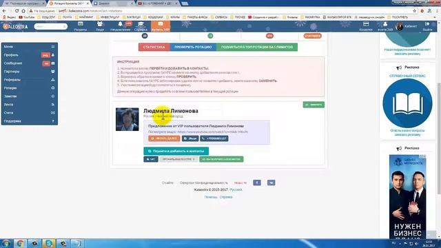 KOLEOSTRA -социальная бизнес сеть, для поиска партнеров и заработка..раскрутка соц сетей,