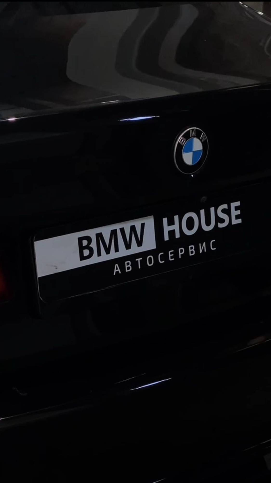 Добро пожаловать в Автотехцентр "BMW House"