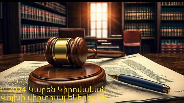 Բացահայտեք հակասական իրավական որոշումների ապացույցների բազան