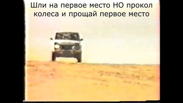 Нива на Дакаре 80х годов.