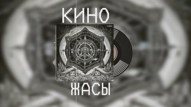 Welis - Кино Ужасы (SUNO AI 2024) #music #drumandbass #music2024 #sunoai