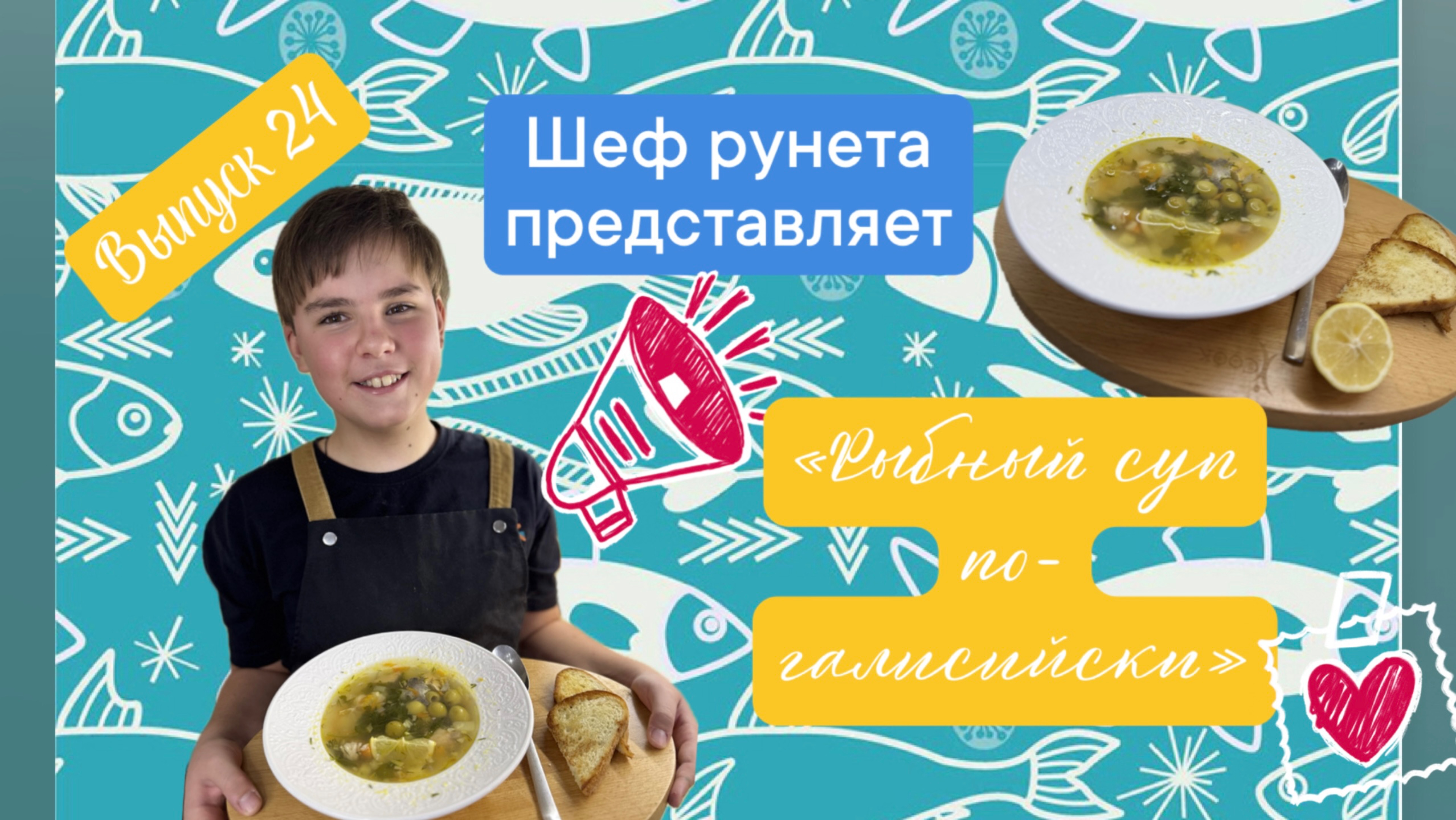 Рыбный суп по-галисийски по ленивому рецепту от Шефа рунета
