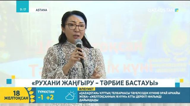 "Рухани жаңғыру - тәрбие бастауы" тақырыбындағы қалалық семинар