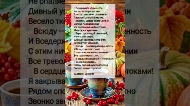 Тихо ракита... # христианские стихи