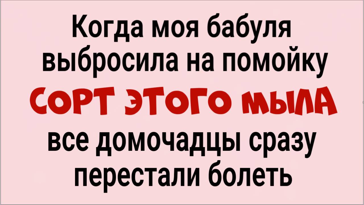 Никогда не покупайте такое мыло, а если есть - выбросьте! Чем опасен этот вид