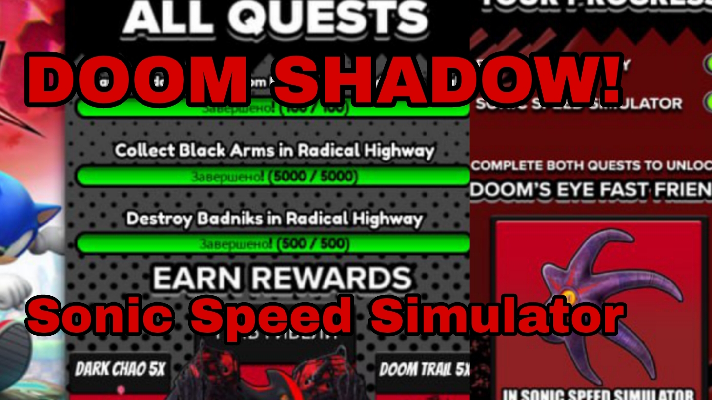 DOOM SHADOW В EONIC SPEED SIMULATOR!