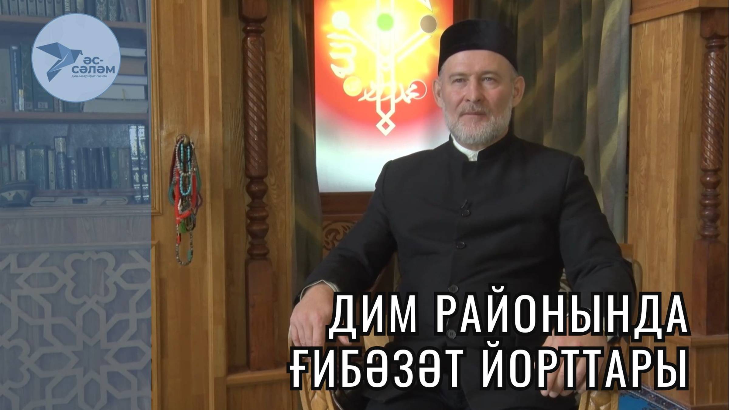 Өфө ҡалаһы Дим районында ғибәҙәт  йорттары