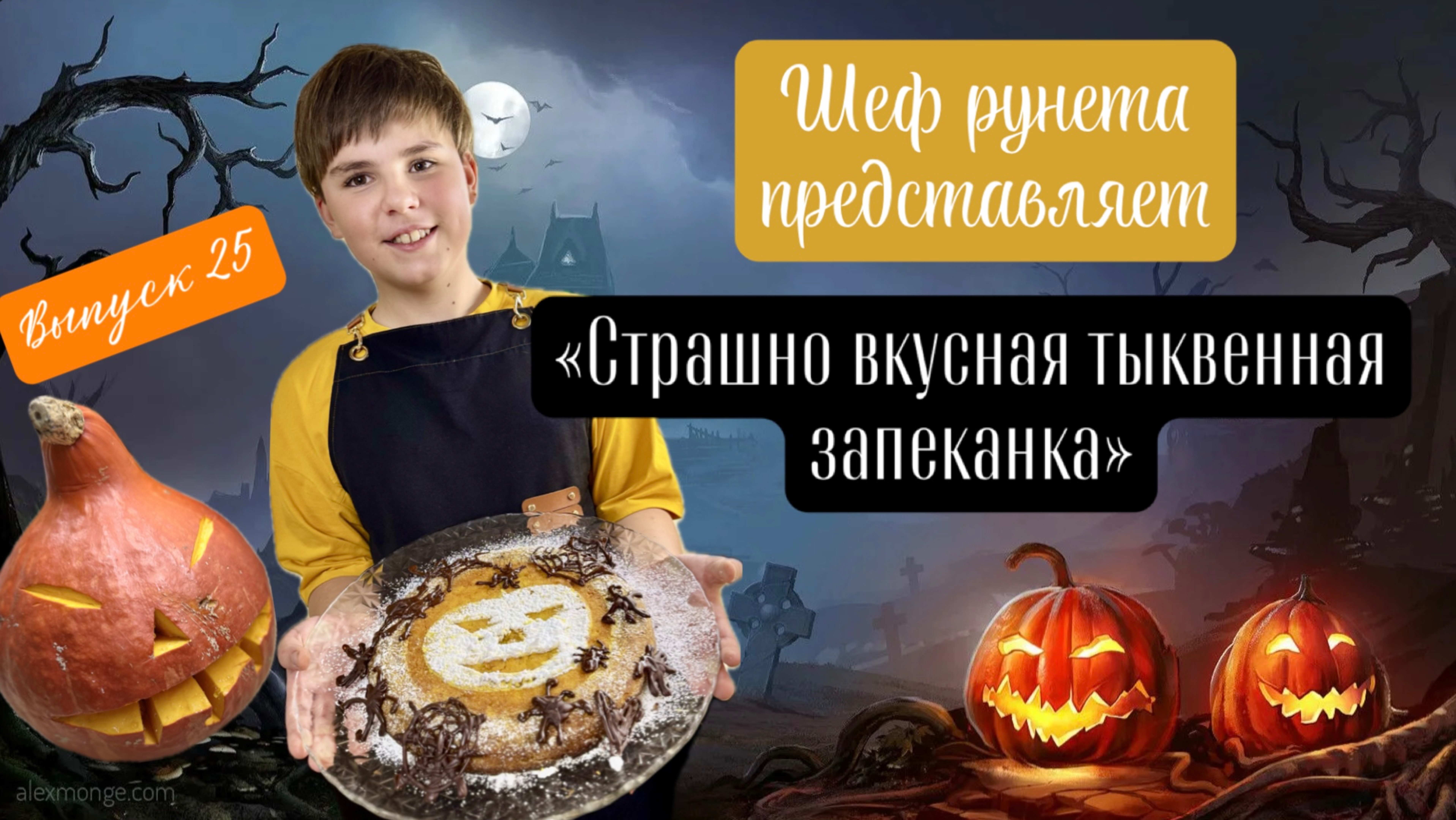 Страшно вкусная тыквенная запеканка