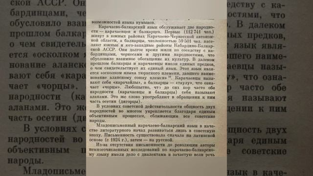 Карачаевцы и балкарцы  потомки  алан