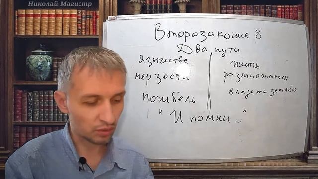 Второзаконие 8 глава. Два пути.