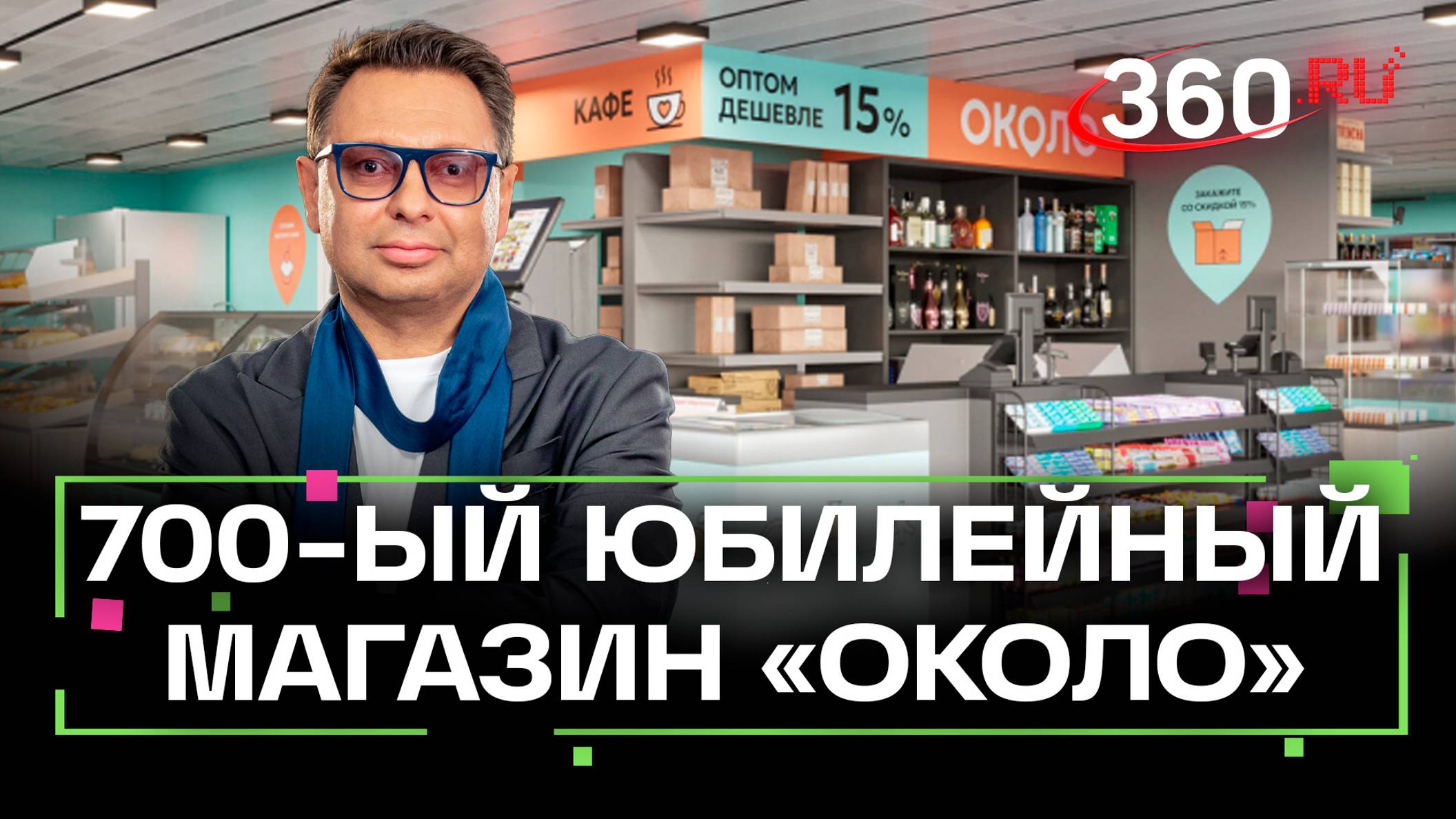 700 магазин сети Около. Люберцы. 5Post. Покупки из интернета на кассе. Малый бизнес. Подмосковье