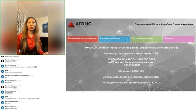 ATONG ENTERPRISES RS | Разбор компенсационного плана. Преимущества компании.(03.11.21г.)