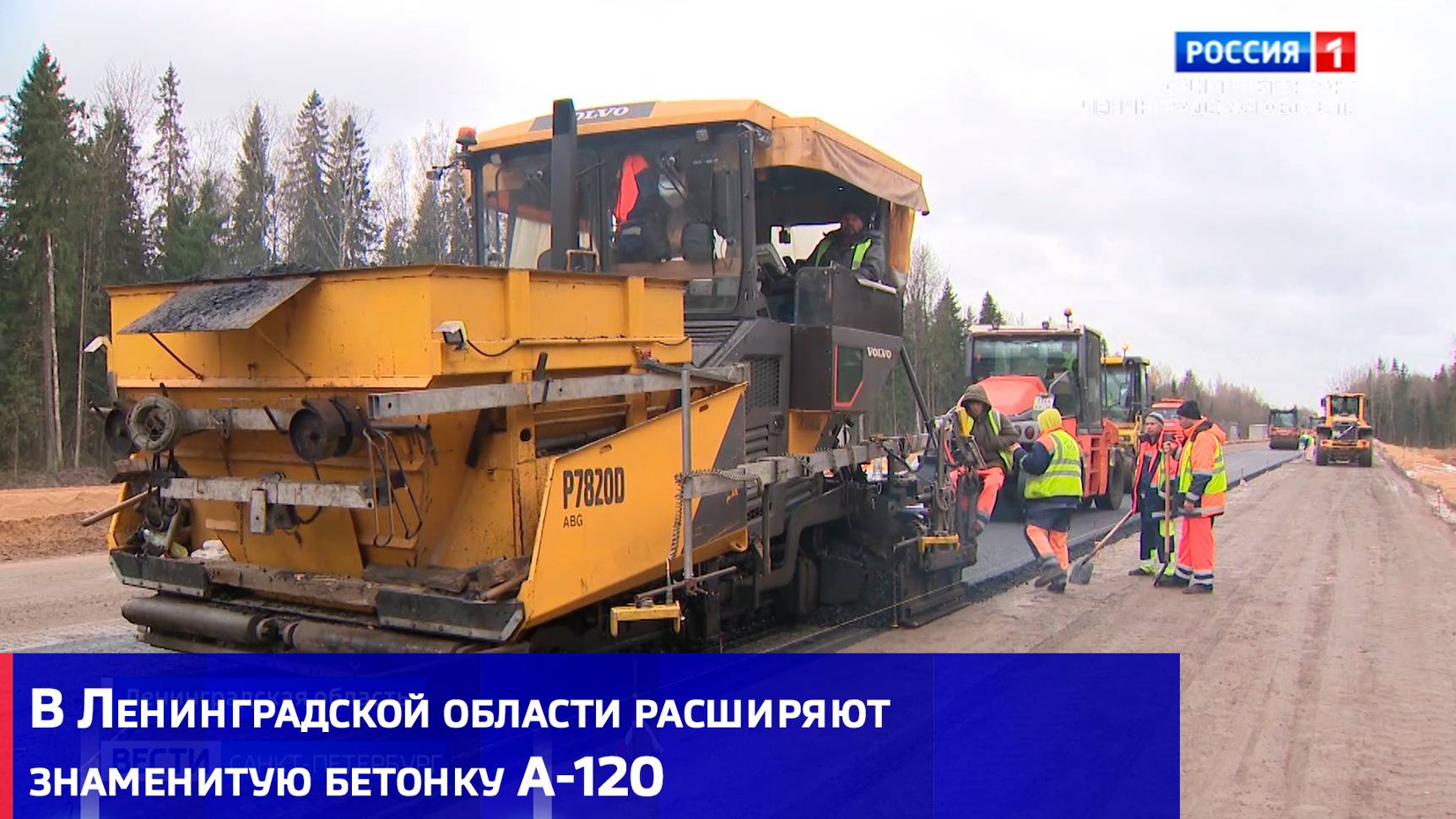 На обновленной трассе А-120 в Гатчинском районе начали укладку асфальта