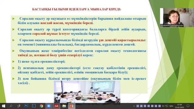 2 тақырып:  Саралап- деңгейлеп оқыту