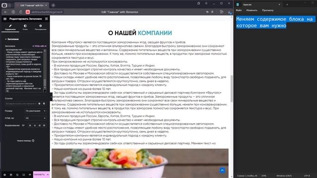 Как редактировать сайт на Elementor