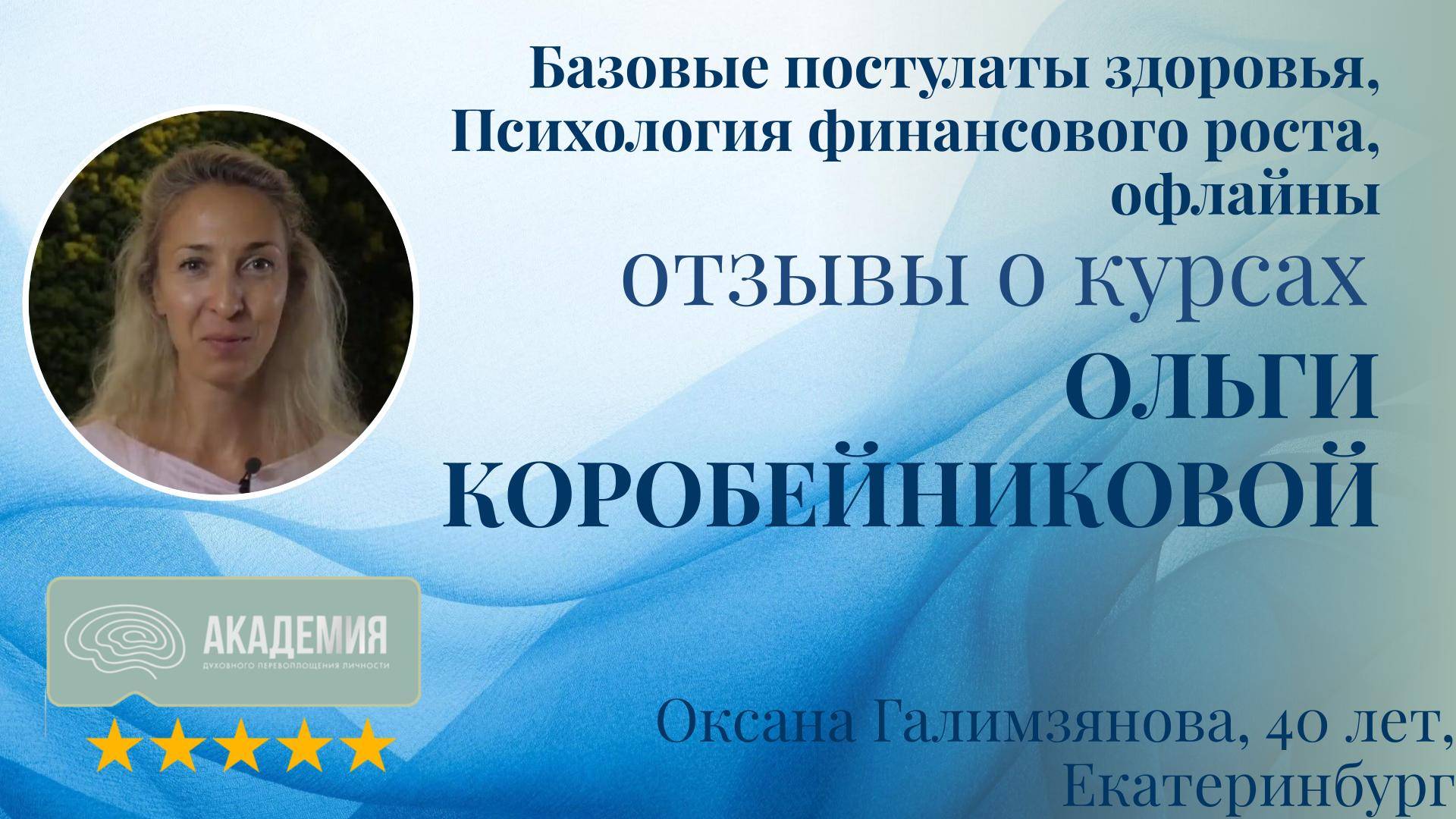 143. Оксана Галимзянова, 40 лет, Екатеринбург.