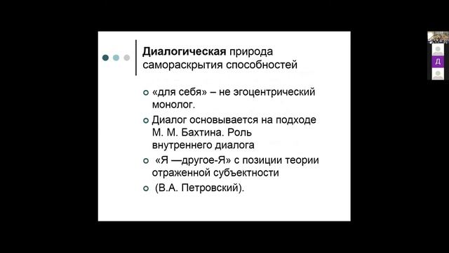 Культурно-исторический подход к самораскрытию способностей человека. (Чернявская)